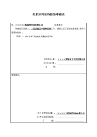 美术涂料涂饰报验申请表