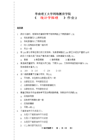 统计学原理作业2