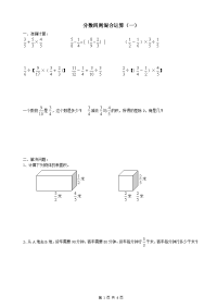 人教版 小学分数四则混合运算练习题