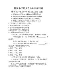 特岗小学语文专业知识练习题.doc