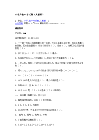 小学升初中考试题