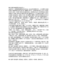 爱学习爱劳动爱祖国手抄报内容之一.docx