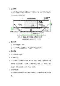 施工技术交底(变形缝橡胶止水带)