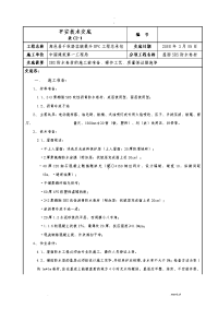 屋面SBS防水卷材施工技术交底大全新