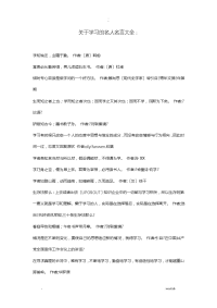 关于学习的名人名言大全-全学习的名言