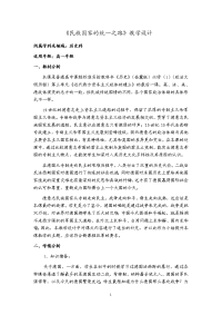 历史学科教学与德育渗透15