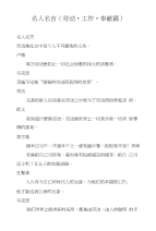 名人名言(劳动·工作·奉献篇)