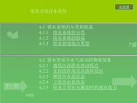 管道工程3修建外部排水系统ppt课件