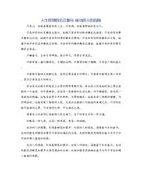 人生哲理的名言警句 成功的人的周围