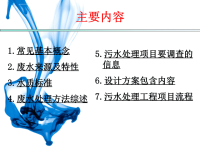 污水处理基础知识简介ppt课件