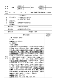 如何学习高中语文教案