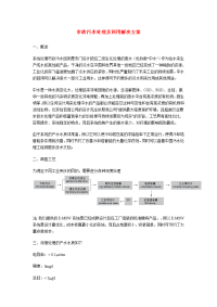 市政污水处理及回用解决方案