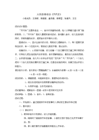 幼儿园音乐活动教案