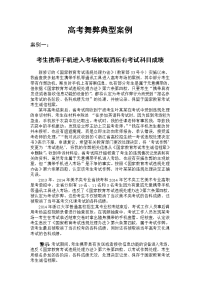 高考典型案例