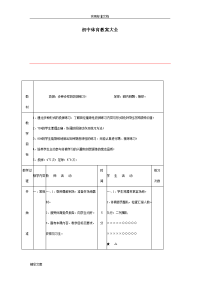 初中体育教案设计大全