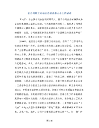 在公司职工运动会总结表彰大会上的讲话