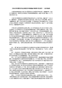 天津大学外国语言学及应用语言学考研真题