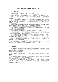 小学奥数逆推法练习题及答案