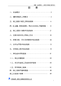 紫晶金色里程3、4#楼及车库施工组织设计