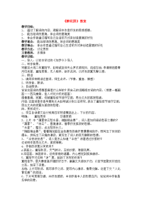 高中语文 人教版高中语文必修一 《醉花阴》教案