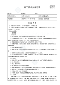 工艺工法qc人工挖孔桩施工技术交底