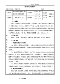 桥梁伸缩缝施工技术交底记录