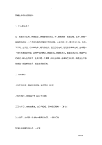 珍爱生命手抄报内容资料