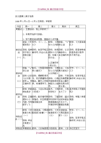 【9A文】学前班周计划