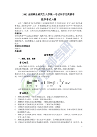 文都考研2012农学数学大纲