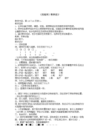 小学数学教案