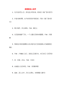 道德的名人名言x