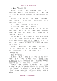 【7A文】高中语文必修3课内文言文挖空训练