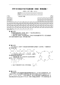 2008年全国高中化学竞赛初赛（国初）模拟试题一