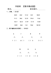 学前班-数学试题