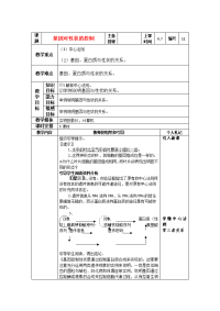 高中生物复习资料 4.2《基因对 性状的控制》教案 新人教版必修2