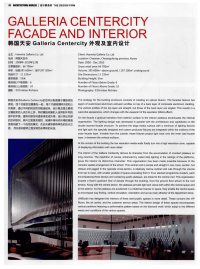 韩国天安Galleria Centercity外观及室内设计-论文