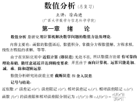 [农学]数值分析06总复习