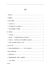 隧道工程技术交底大全报告计算书.doc