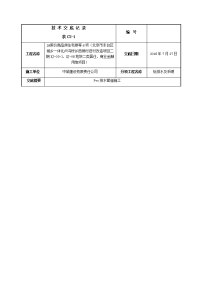 pvc管道施工技术交底