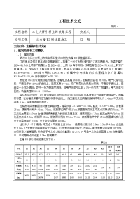 挂篮施工技术交底