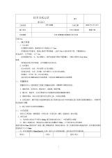 河北小区住宅楼西式陶瓦屋面施工技术交底(附示意图)