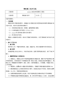 桥梁墩柱施工技术交底