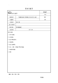 雨水箱涵施工技术交底大全全套