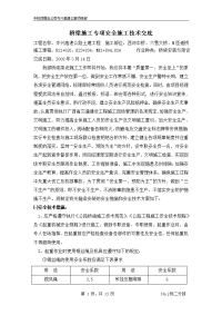 西河中桥 桥梁施工 安全施工交底