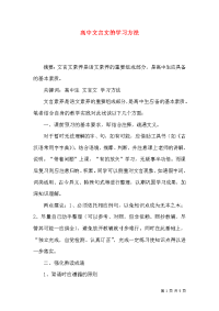 高中文言文的学习方法