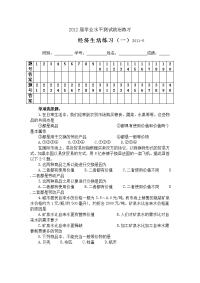 2012届学业水平测试政治练习