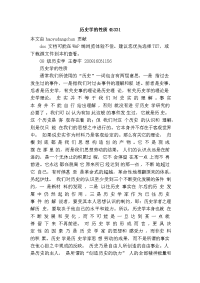 历史学的性质45331