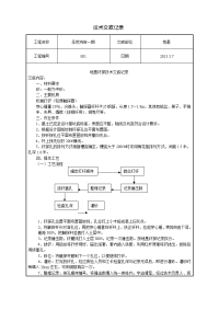 地基钎探施工技术交底