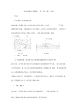 钢筋混凝土承插管企口管施工方案