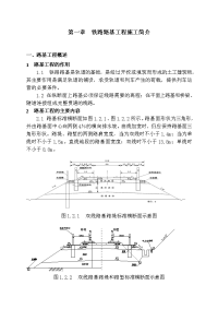 铁路路基施工技术培训教材电子版